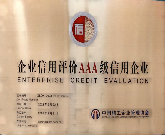 AAA信用企業 改尺寸.jpg